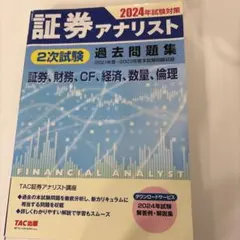 2026年最新】証券アナリストの人気アイテム - メルカリ