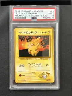 PSA9 旧裏 マチスのピカチュウ lv.10 クチバシティマーク無し