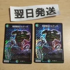 剛撃戦攻ドルゲーザARS10+　おまけ付き 楽天市場】デュエマ 剛撃戦攻ドルゲーザの通販