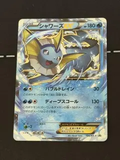 シャワーズEX 194/XY-P 未開封 プロモ - メルカリ