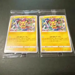 【匿名配送】いたずら好きのピチュー 2枚