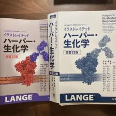 ハーパー・生化学 25版 ハーパー生化学 原書25版 ハーパー・生化学 原書25版 - 丸善出版