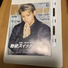 メンズノンノ Men’s nonno2021年10月号