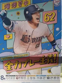 埼玉西武ライオンズ非売品日程ポスター特大サイズ#62滝澤夏央