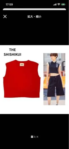SHISHIKUI シシクイ Bui ニット ノースリーブ ベスト Vネック 赤