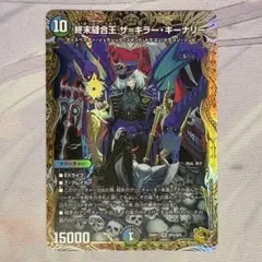 終末縫合王ザ＝キラー・キーナリー 金トレジャー - メルカリ