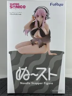 すーぱーそに子 ぬーどるストッパーフィギュア ブラックビキニver.