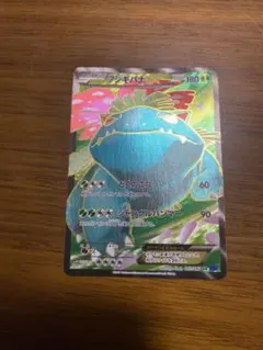 G*u様 フシギバナEX SR XY 拡張パック「コレクションX」 キラ 061