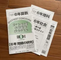 【新品未使用】五ツ木・駸々堂模試　２０２5年　第1〜4回　6年生 新品未使用】五ツ木・駸々堂模試 2025年 第1〜4回 6