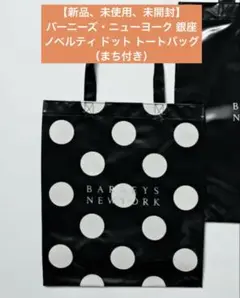 新品未使用✨ブラックBARNEYSNEWYORKキルティングトート BARNEYS NEW YORK｜(W)BARNEYS ロゴ入りパターントートバッグ