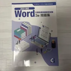 2026年最新】サーティファイ wordの人気アイテム - メルカリ