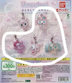 ジュエルペット めじるしアクセサリーオーロラバージョン ラブラ以外セット