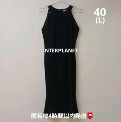 INTERPLANET 　ホルターネック　マーメイドワンピース　黒　40　日本製