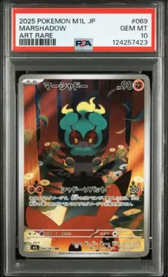 ポケモンカード マーシャドー AR 10枚 AR マーシャドー 買取 | [M1L] 拡張パック メガブレイブ