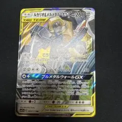 ルカリオ&メルメタルgx rr