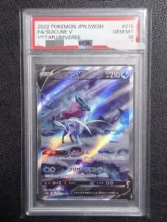 スイクンV sar psa10 PSA10】スイクンV (SAR) {215/172} [S12a] - magi通販【ポケモン