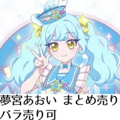 おねがいアイプリ マルイ POPUP ホロ 缶バッジ あおい 夢宮あおい