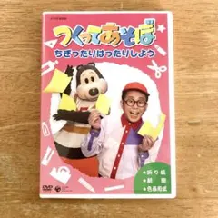 2025年最新】つくってあそぼ dvdの人気アイテム - メルカリ