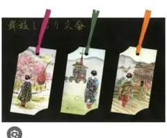 日本　京都　舞妓文香しおり 3種入り 桜・山鉾・清水寺 表現社定価550円