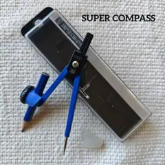 SUPER COMPASS 製図用コンパス 鉛筆ホルダー付き