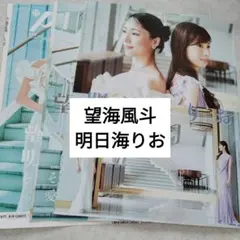 望海風斗　明日海りお　TVガイドPerson158 切り抜き