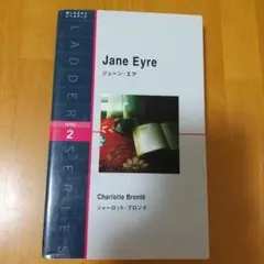 ジェーン・エア : level 2(1300-word)