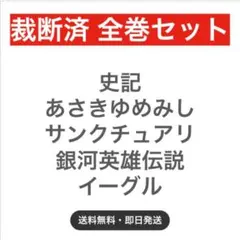(5/30-6/7限定）【裁断済】漫画5作品セットのサムネイル