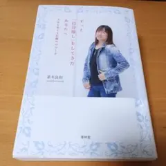 ずっと「自分探し」をしてきたあなたへ 人生を変える目醒めのワーク