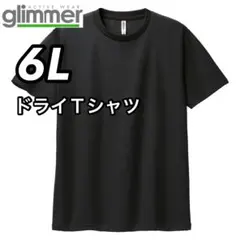 glimmer グリマー 新品未使用 4.4oz ドライ半袖Tシャツ 黒 6L