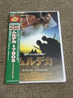 2025年最新】ムルデカ 17805 スペシャル・エディション の人気