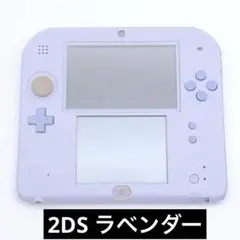 【動作確認済】ニンテンドー 2DS 本体 ラベンダー