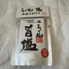ろく助 塩 130gのサムネイル