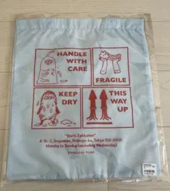 ヒグチユウコ　ボリス雑貨店　布ショッパー　FRAGILE