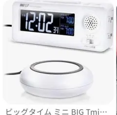 BIG T 振動式目覚まし時計 大音量のサムネイル