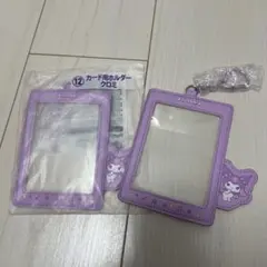 サンリオ当たりくじ　クロミ