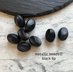 metallic beads② black