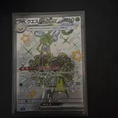 クエスパトラex SSR スカーレット&バイオレット ハイクラスパック シャイ…