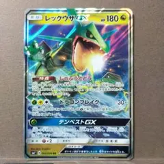 ポケモンカード　レックウザGX RR SM7 裂空のカリスマ 068/096
