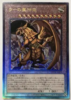 遊戯王 ラーの翼神竜(QCCP-JP200) レリーフ アルティメットレア - メルカリ