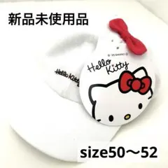 ♡ハローキティ♡ サンリオ　キャップ　キッズ　日除け
