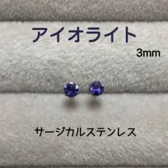 2026年最新】宝石質アイオライトの人気アイテム - メルカリ