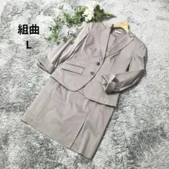 組曲　クミキョク　ベージュ ストレッチ スカートスーツ　綿×リヨセル　L