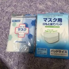 ガーゼマスク RS-10A ＆ マスク用口もと当てパッド 5枚セット