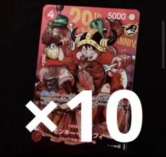 ジャンプ33号 ワンピースカード モンキー・D・ルフィ ジャンプ特典 10