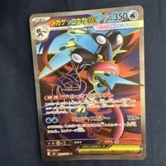 メガゲッコウガex SR MEGA 拡張パック ニンジャスピナー 098/083