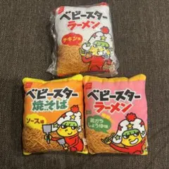 非売品！ベビースター ガチャガチャ キーホルダー