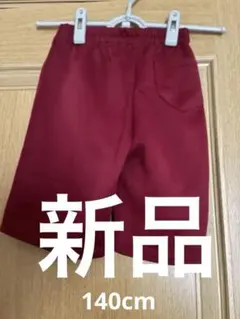 新品体操服140㌢エンジ色ハーフパンツ ウエストゴム