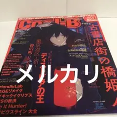Cool-B 2021年3月号 vol.96 スロウダメージ - メルカリ
