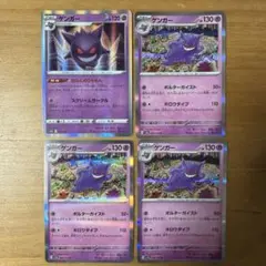 ポケモンカード　151 ゲンガー　R 4枚セット ならくのうらもん