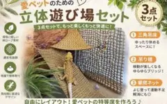 爬虫類 ハンモック 3点セット 吊り橋 クライミングネット 吸盤付き 新品 遊びのサムネイル